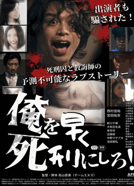 [DVD] 俺を早く死刑にしろ！