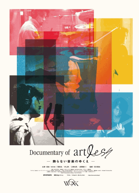 [DVD] Documentary of artless ー飾らない音楽のゆくえー