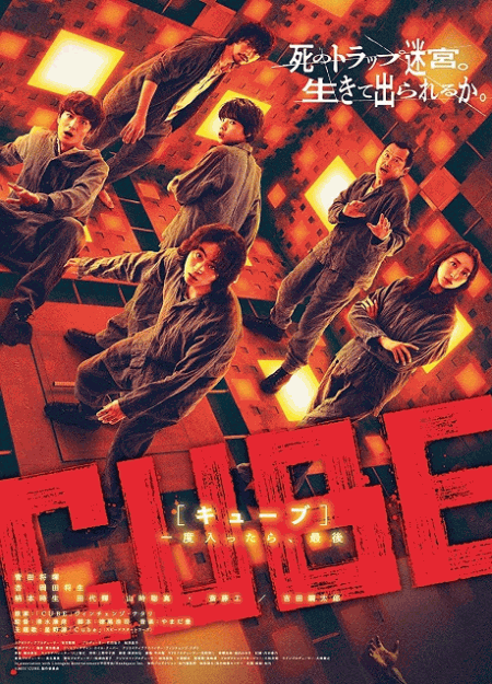 [DVD] CUBE 一度入ったら、最後