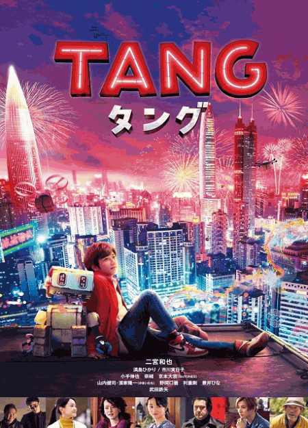 [DVD] TANG タング