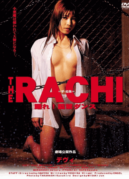 [DVD] THE RACHI　踊れ！監禁ダンス