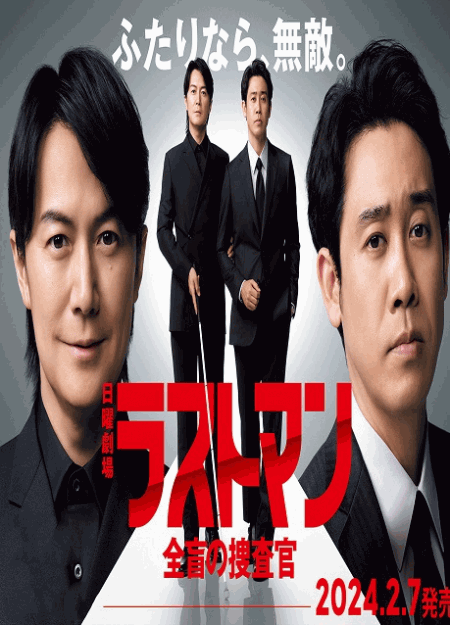 [DVD] ラストマンー全盲の捜査官ー