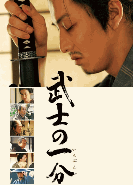 [DVD] 武士の一分