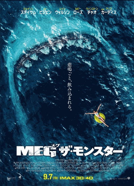 [DVD] MEG ザ・モンスター
