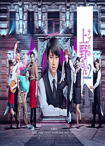 [DVD] ラブホの上野さん season2