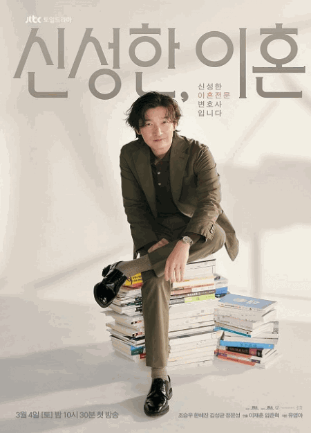 [Blu-ray] 離婚弁護士シン・ソンハン