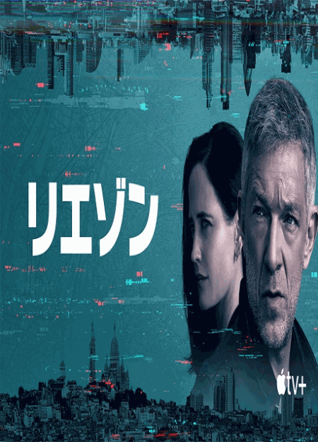 [DVD] リエゾン シーズン 1 