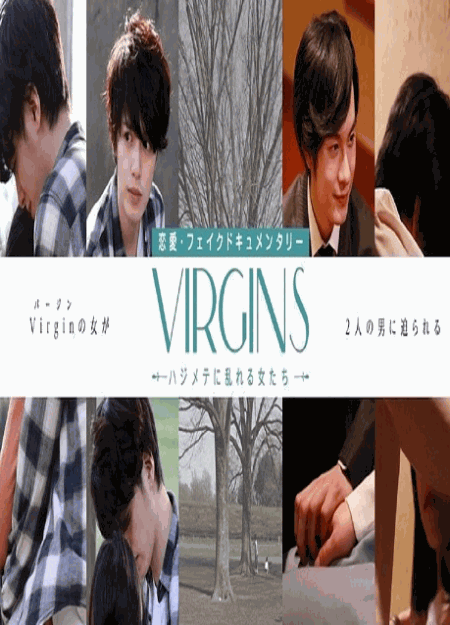 [DVD] VIRGINS～ハジメテに乱れる女たち～Season1