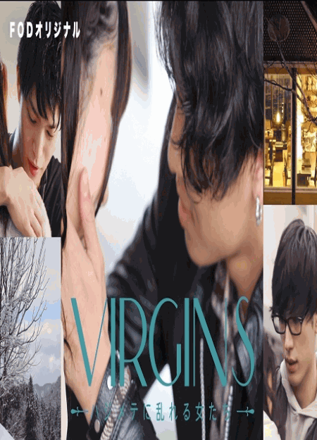 [DVD] VIRGINS～ハジメテに乱れる女たち～Season3