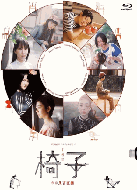 [DVD] 椅子