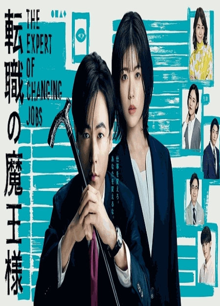 [DVD] 転職の魔王様