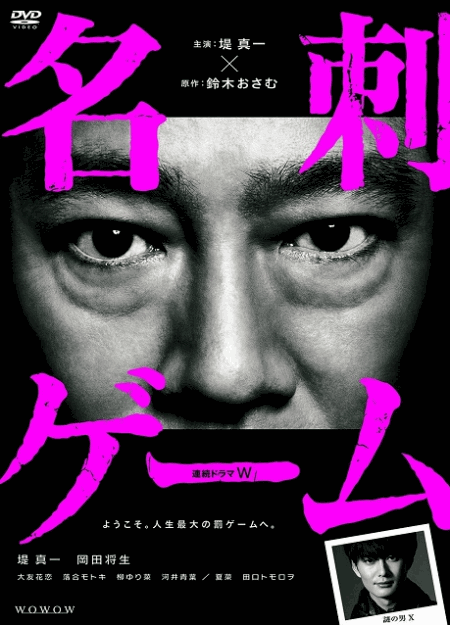 [DVD] 名刺ゲーム