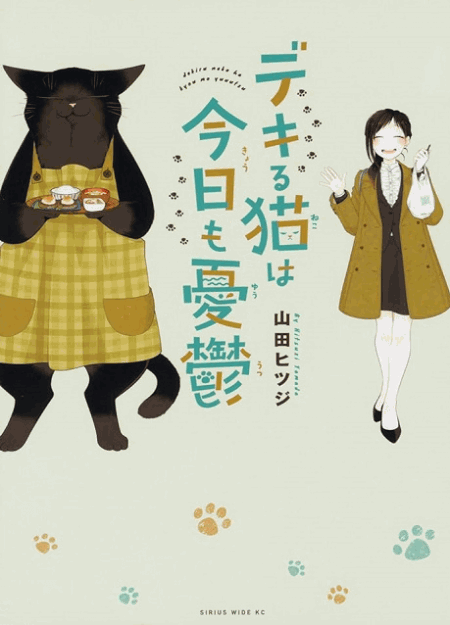 [DVD] デキる猫は今日も憂鬱