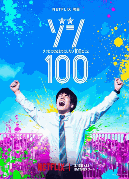 [DVD] ゾン100〜ゾンビになるまでにしたい100のこと〜