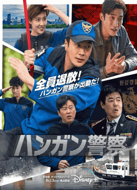 [DVD] ハンガン警察