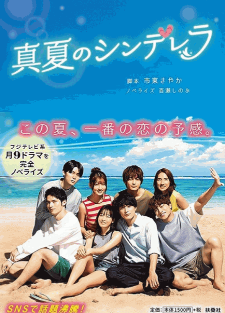 [DVD] 真夏のシンデレラ