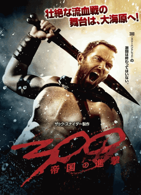 [DVD] 300 〈スリーハンドレッド〉 ～帝国の進撃～(吹替版)