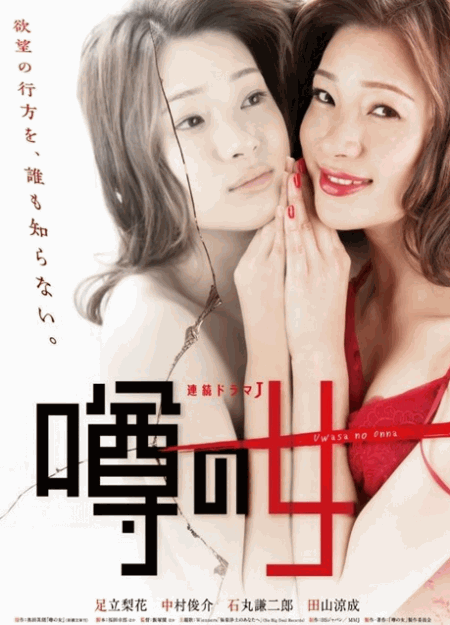 [DVD] 噂の女