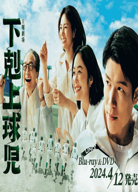 [DVD] 下剋上球児