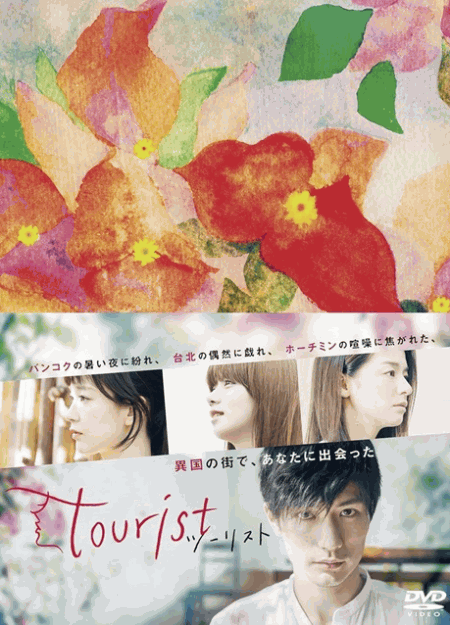 [DVD] tourist ツーリスト