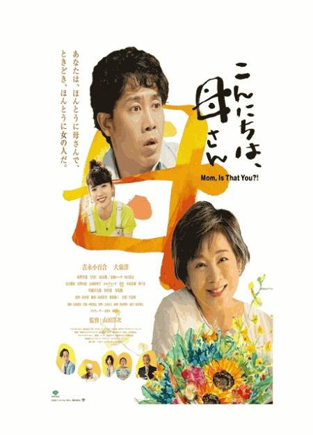 [DVD] こんにちは、母さん