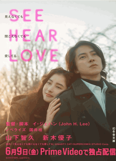 [DVD] SEE HEAR LOVE　見えなくても聞こえなくても愛してる