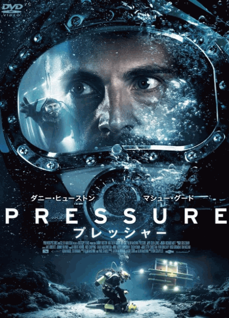 [DVD] PRESSURE プレッシャー