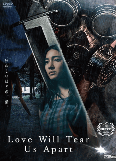 [DVD] Love Will Tear Us Apart