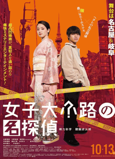 [DVD] 女子大小路の名探偵