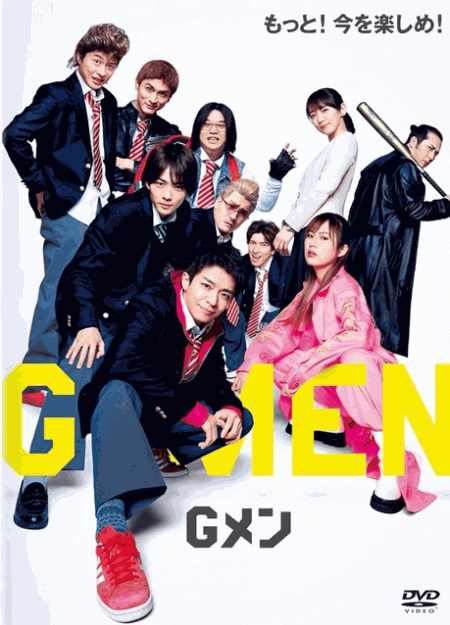 [DVD] Gメン