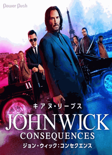 [DVD] ジョン・ウィック：コンセクエンス