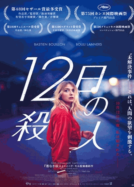 [DVD] 12日の殺人