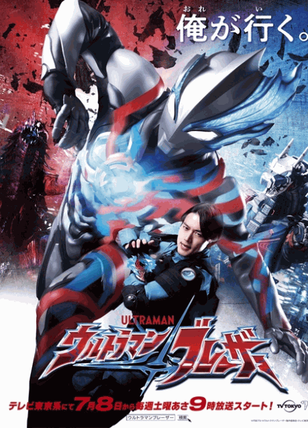 [DVD] ウルトラマンブレーザー