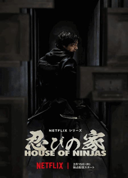 [DVD] 忍びの家 House of Ninjas