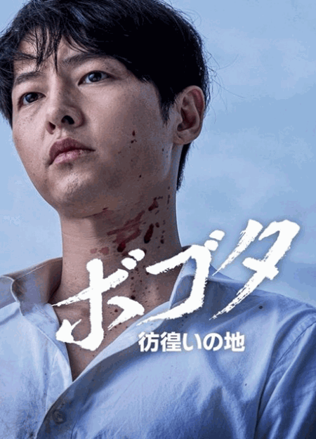 [DVD]  ボゴタ: 彷徨いの地
