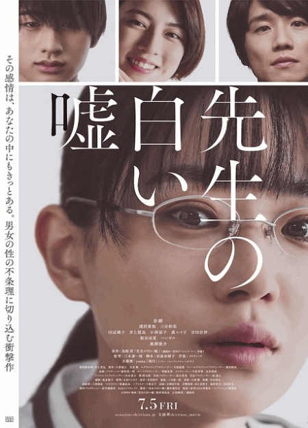 [DVD]  先生の白い嘘