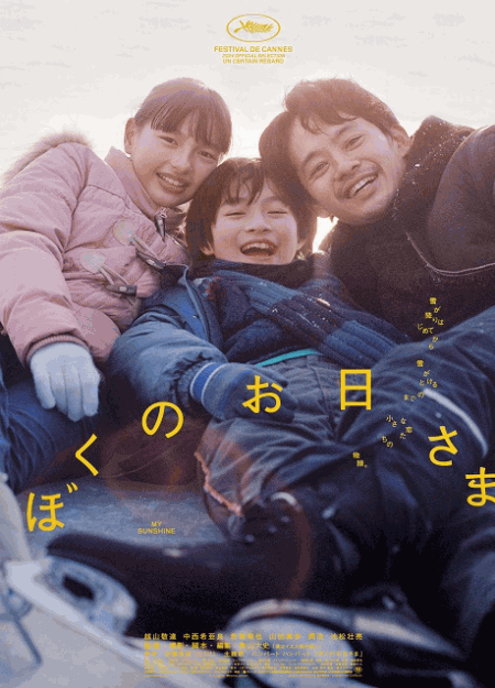[DVD]  ぼくのお日さま
