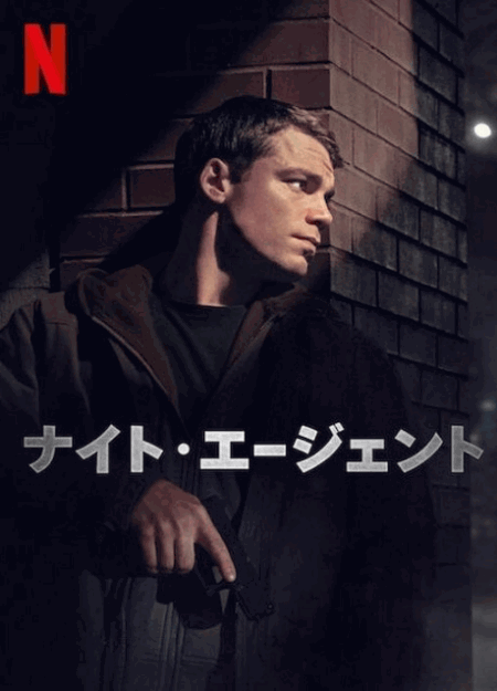[DVD]  ナイト・エージェント シーズン2