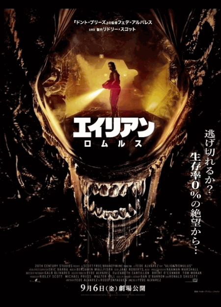 [DVD] エイリアン：ロムルス