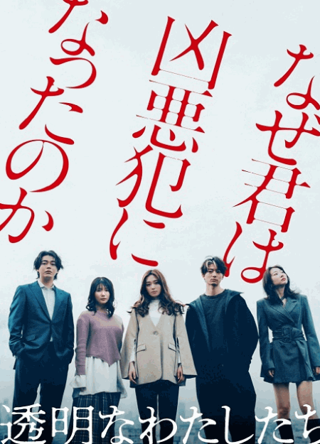 [DVD] 透明なわたしたち