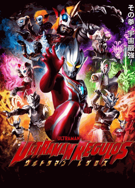[DVD] ウルトラマンレグロス