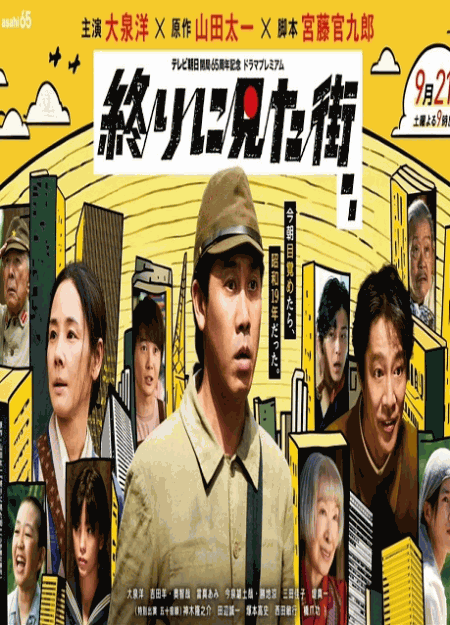 [DVD] 終りに見た街