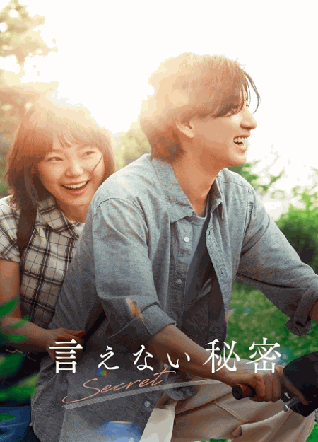 [DVD] 言えない秘密