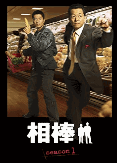 [DVD] 相棒 season 1