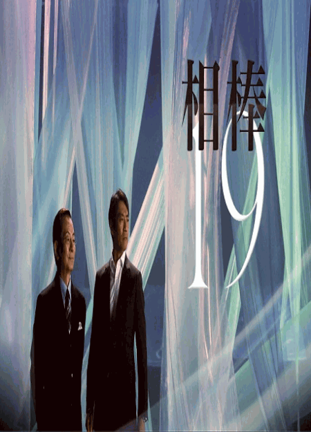 [DVD] 相棒 season 19
