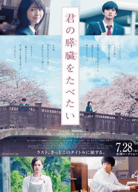[DVD] 君の膵臓をたべたい