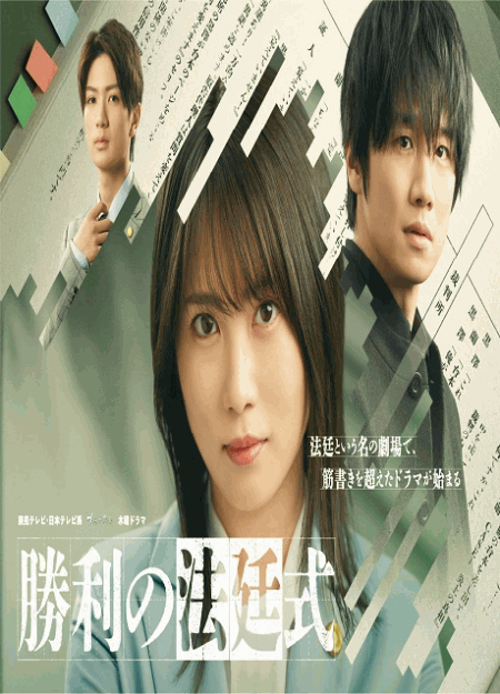 [DVD] 勝利の法廷式
