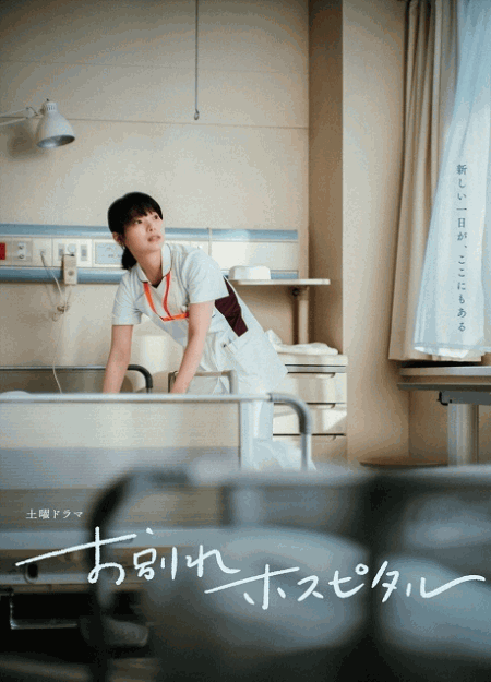 [DVD]  お別れホスピタル