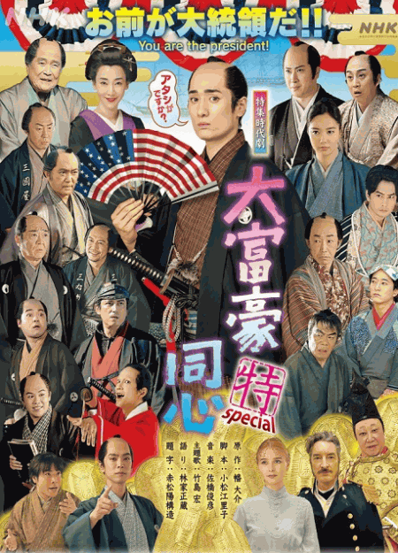[DVD]  大富豪同心スペシャル