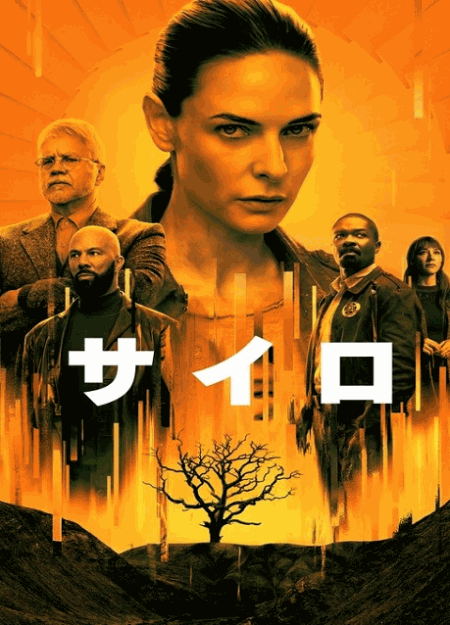 [DVD]  サイロ シーズン1